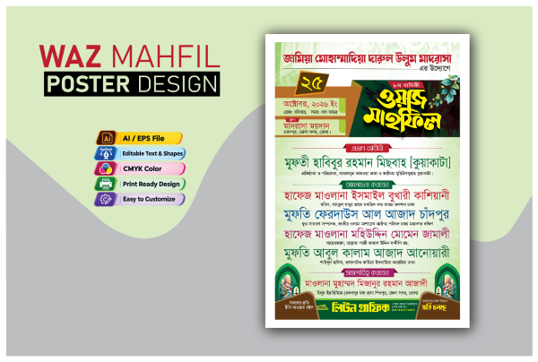 ওয়াজ মাহফিল পোষ্টার ডিজাইন গ্রাফিক্স ডিজাইন ফাইল