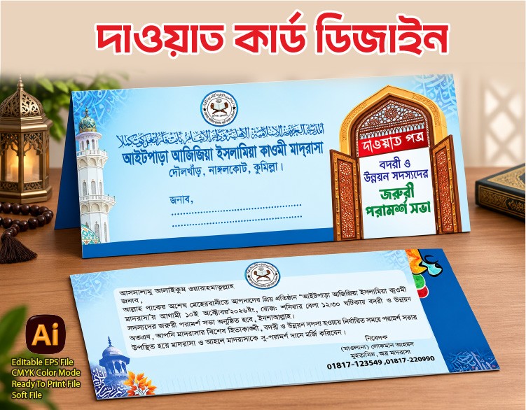 ওয়াজ মাহফিল দাওয়াত কার্ড ডিজাইন