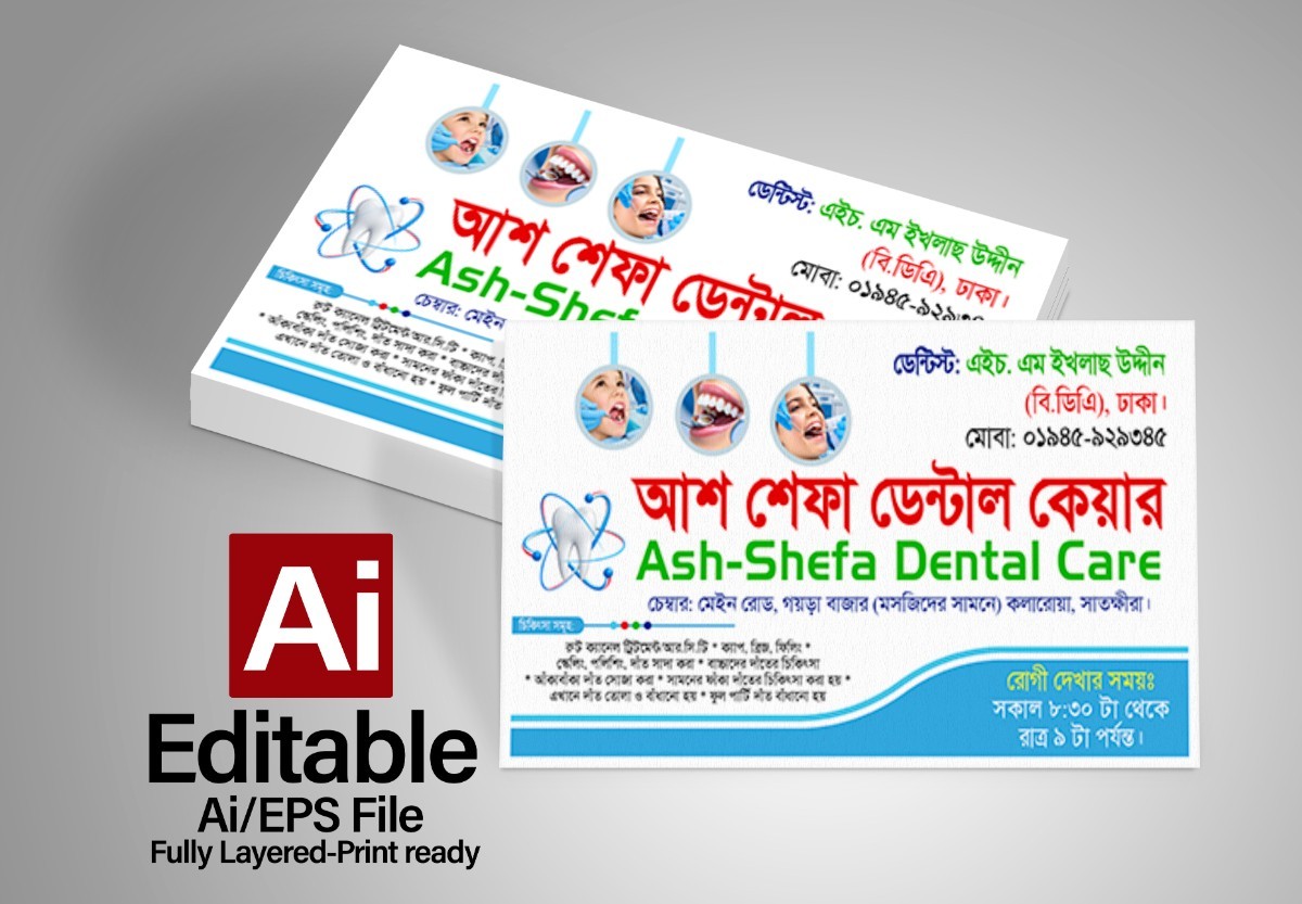 দাঁতের ডাক্তার ভিজিটিং কার্ড ডিজাইন visiting card design