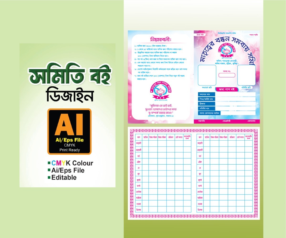 সমিতির পাশ বই - Somiti book design