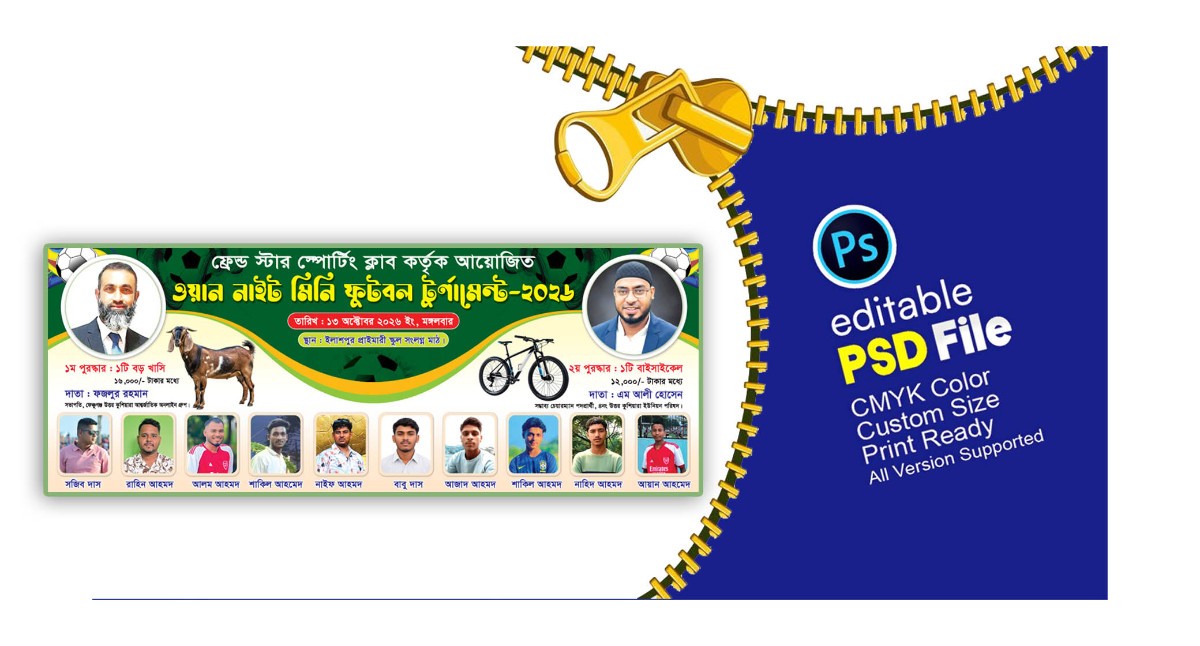 ফুটবল খেলার ব্যানার ডিজাইন