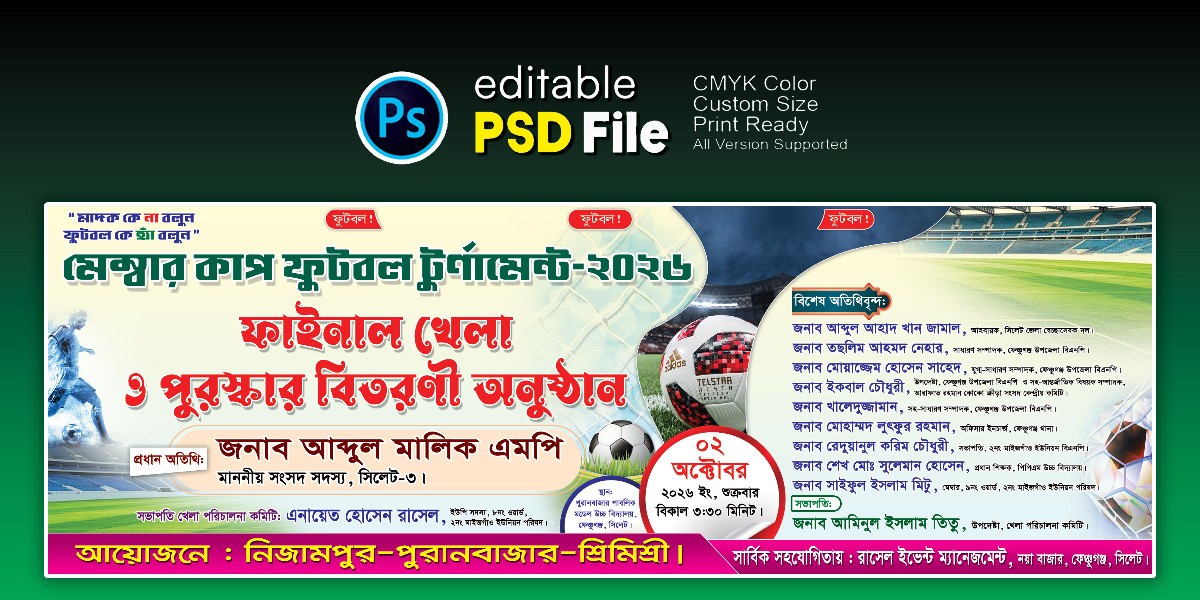 ফুটবল খেলার ব্যানার ডিজাইন
