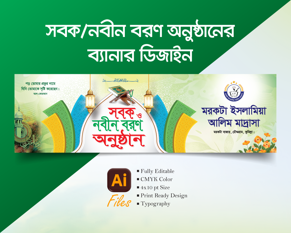 নবীন বরণ অনুষ্ঠান ব্যানার ডিজাইন