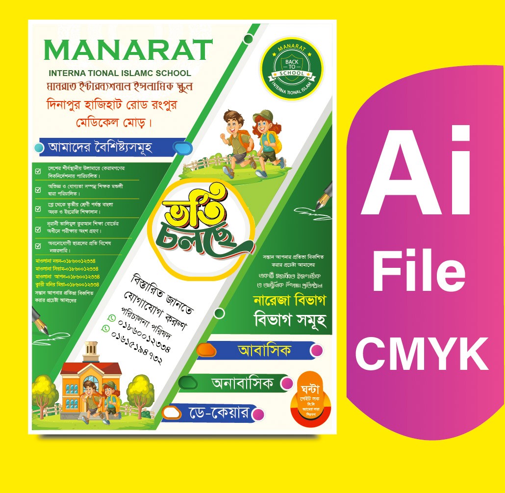 ভতি চলছে পোষ্টার ডিজাইন