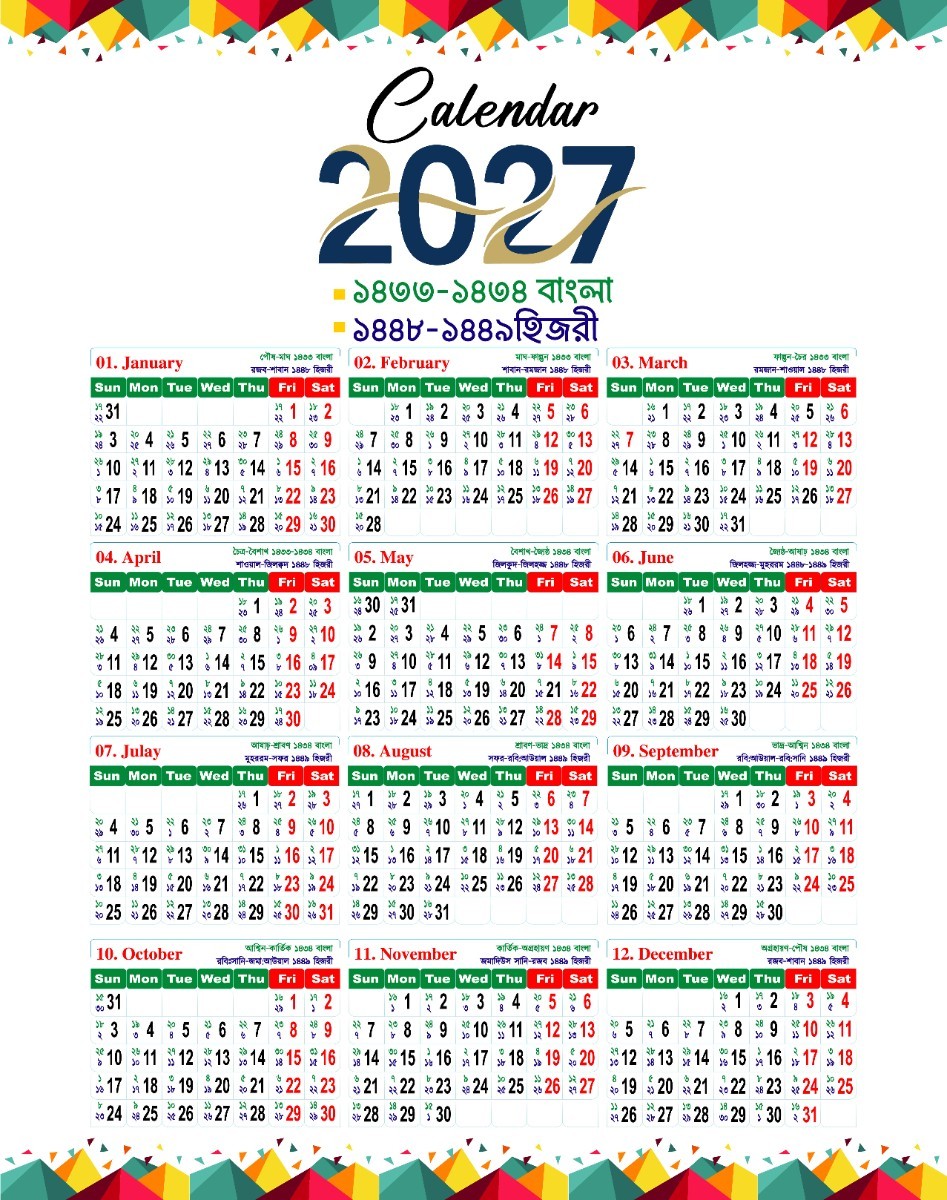 ২০২৭ সালের ক্যালেন্ডার বাংলা ইংরেজি আরবী সহ