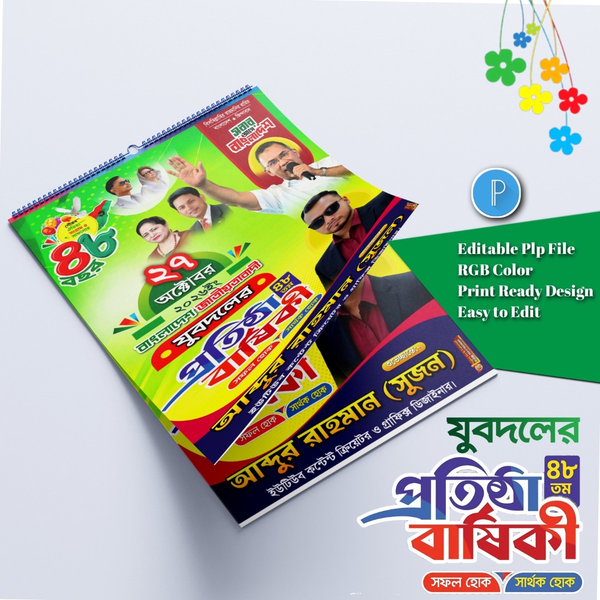 ২৭ অক্টোবর যুবদলের প্রতিষ্ঠা বার্ষিকী পোস্টার.plp file