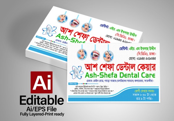 দাঁতের ডাক্তার ভিজিটিং কার্ড ডিজাইন visiting card design গ্রাফিক্স ডিজাইন ফাইল