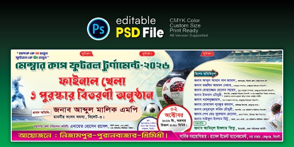 ফুটবল খেলার ব্যানার ডিজাইন গ্রাফিক্স ডিজাইন ফাইল