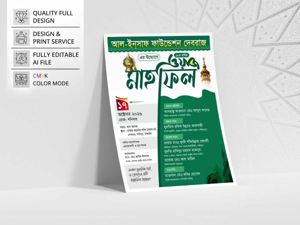 Waz Mahfil Poster Design । ওয়াজ মাহফিল পোস্টার ডিজাইন গ্রাফিক্স ডিজাইন ফাইল
