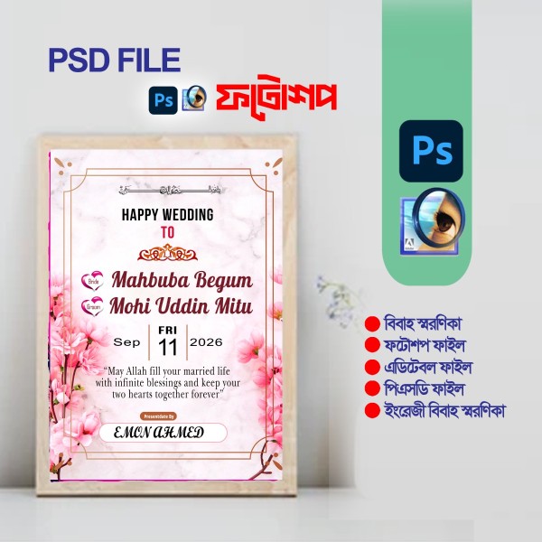 বিবাহ স্মরণিকা  wedding Soronika psd file গ্রাফিক্স ডিজাইন ফাইল