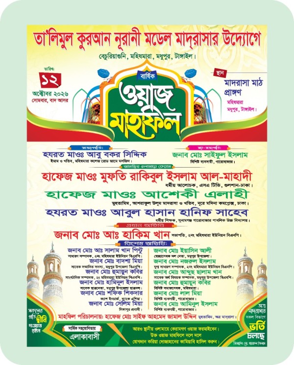 ওয়াজ মাহফিল পোস্টার গ্রাফিক্স ডিজাইন ফাইল