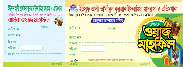 মাহফিল কালেকশান রসিদ গ্রাফিক্স ডিজাইন ফাইল