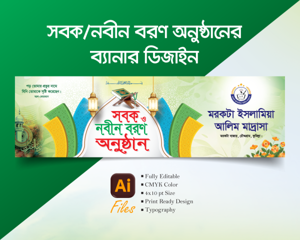 নবীন বরণ অনুষ্ঠান ব্যানার ডিজাইন গ্রাফিক্স ডিজাইন ফাইল