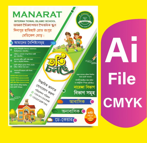 ভতি চলছে পোষ্টার ডিজাইন গ্রাফিক্স ডিজাইন ফাইল