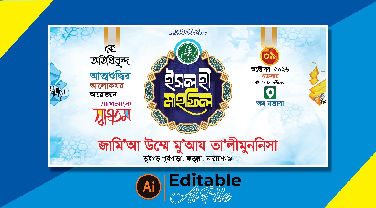 ইসলাহী মাহফিল স্টেজ ব্যানার ডিজাইন