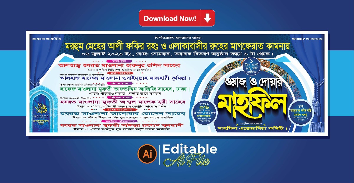 ওয়াজ ও দোয়ার মাহফিল স্টেজ ব্যানার