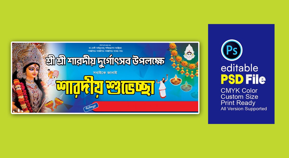 শারদীয় দুর্গা পূজা ব্যানার ডিজাইন