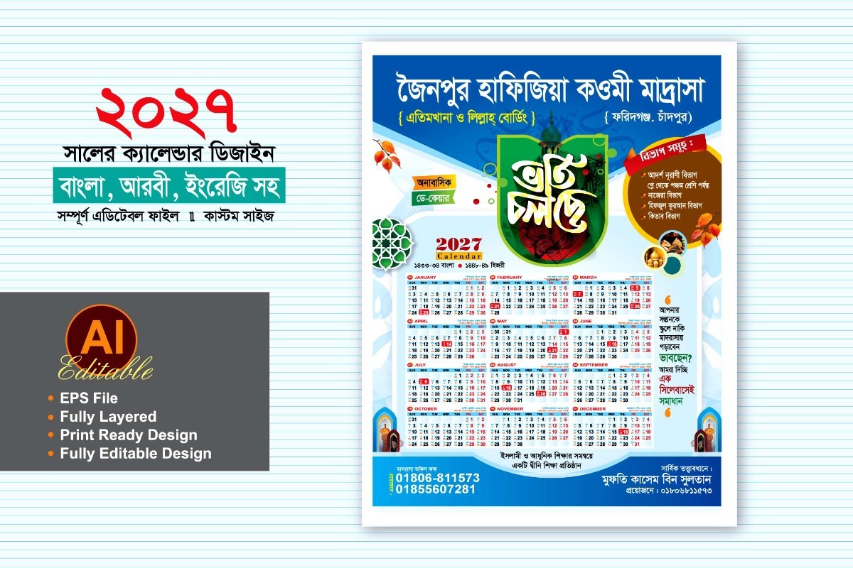 2027 সালের ক্যালেন্ডার ডিজাইন- 2027 calendar design