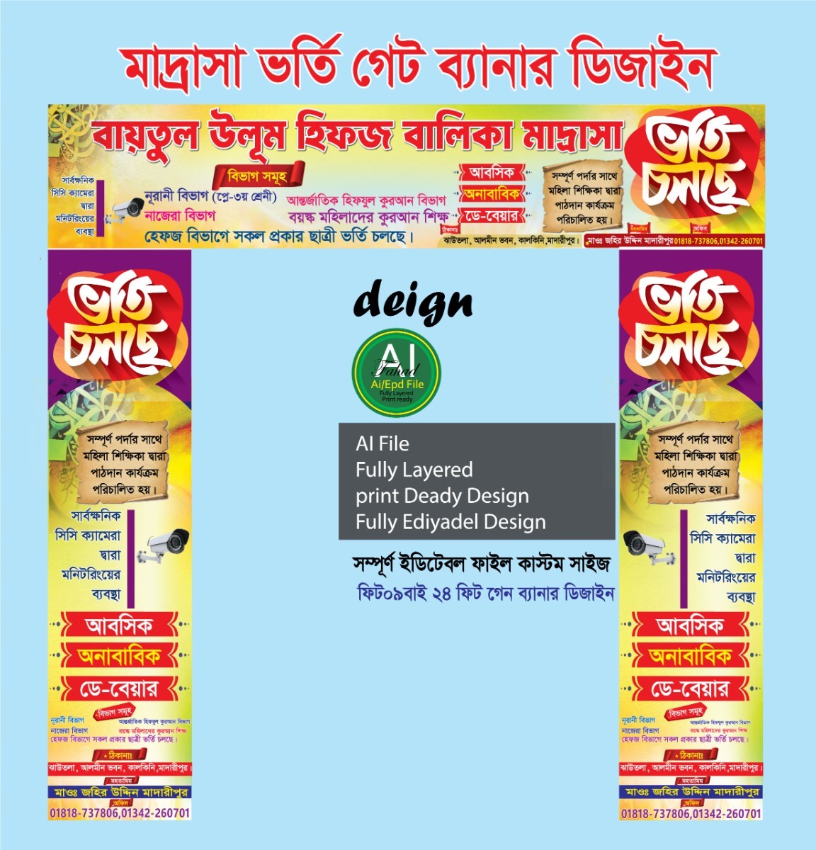 মাদ্রাসার ভর্তি চলছে গেইট ব্যানার