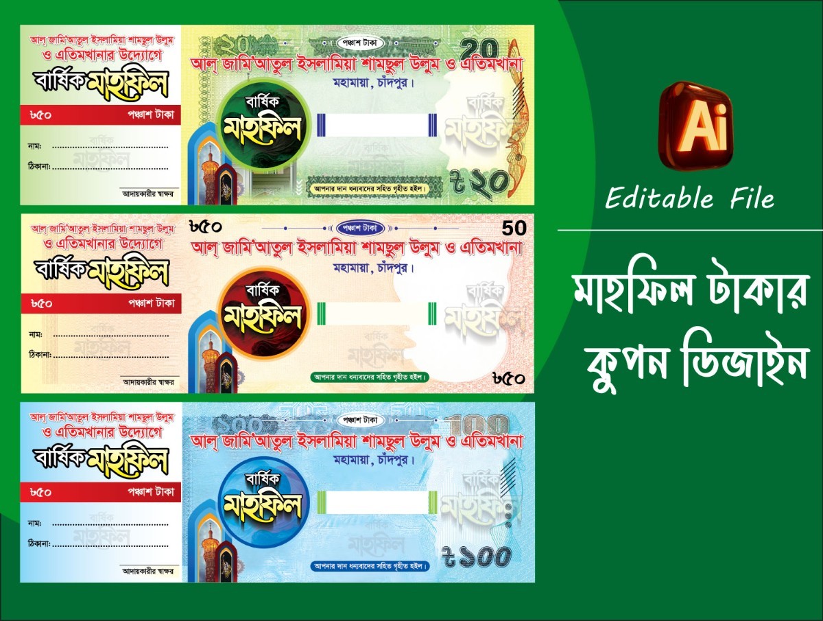 ওয়াজ মাহফিল টাকা তোলার কুপন ডিজাইন 2026