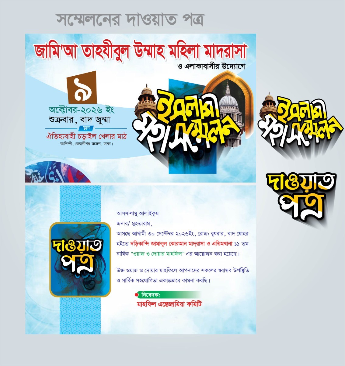 mahfil dawat card মাহফিলের দাওয়াত কার্ড