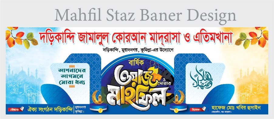 ওয়াজ ও দোয়ার মাহফিল ব্যানার ডিজাইন টেম্পলেট