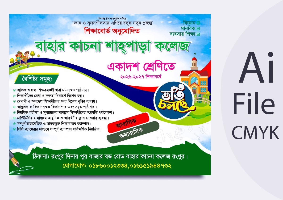 ভতি চলছে পোষ্টার ডিজাইন