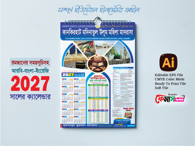 2027 সালের রমজানের সময়সূচিসহ ক্যালেন্ডার ডিজাইন