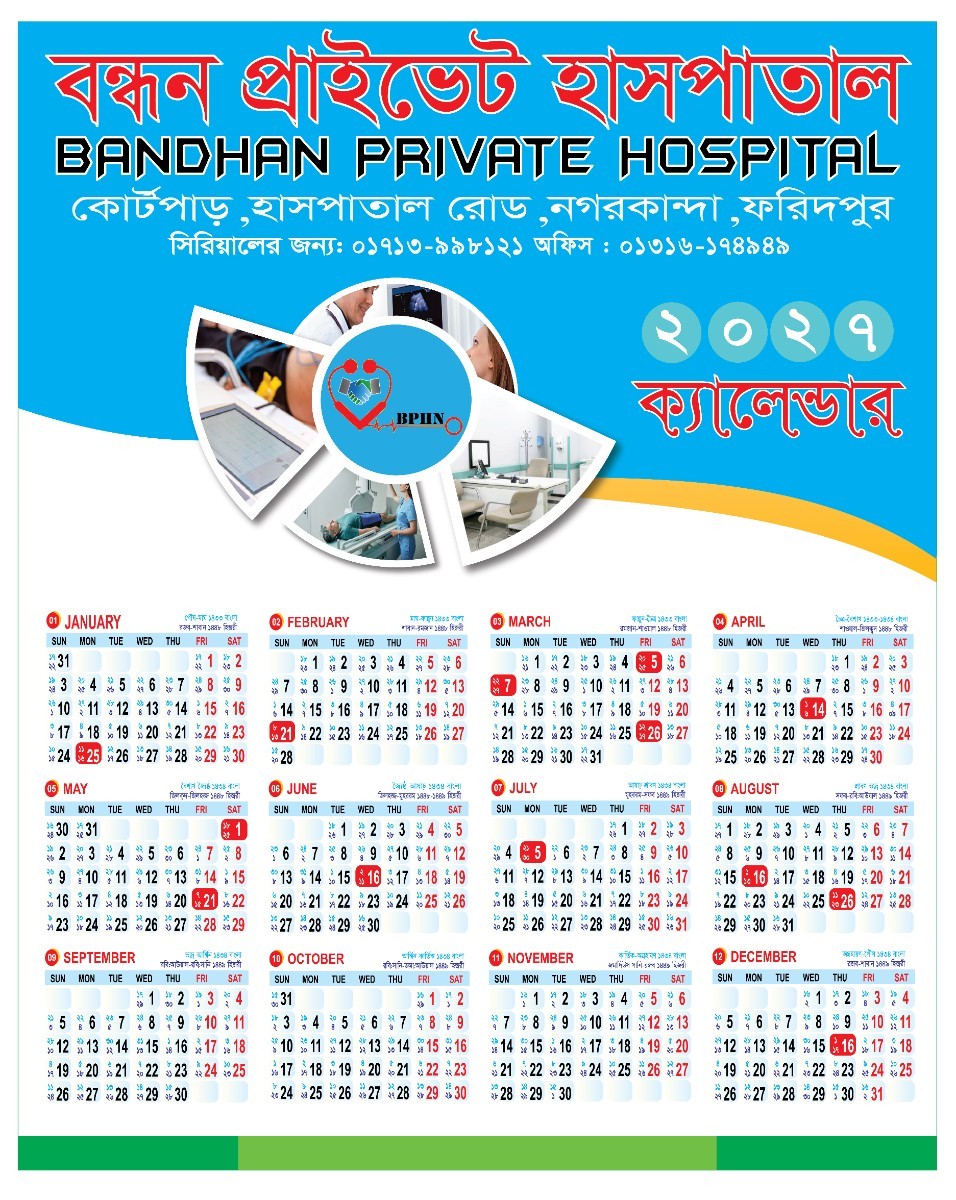 হাসপাতালের ক্যালেন্ডার ডিজাইন টেমপ্লেট