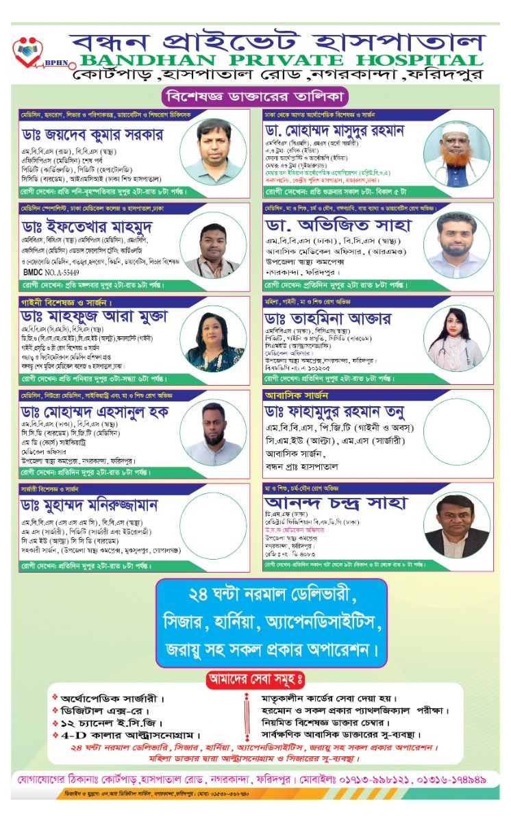 ডায়াগনস্টিক সেন্টার ডাক্তার লিস্ট ডিজাইন