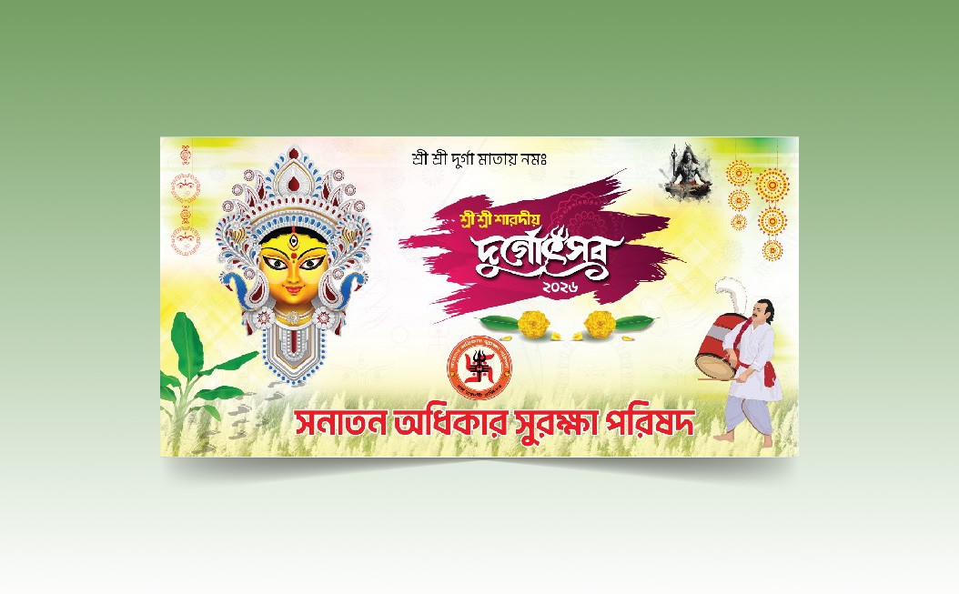 দূর্গা পূজার ব্যানার ডিজাইন ১৪৩৩