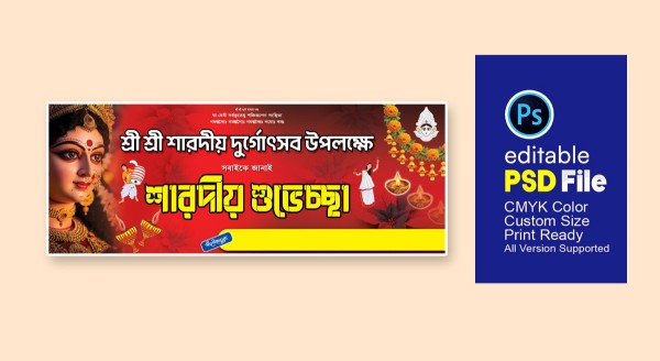 durga puja banner design গ্রাফিক্স ডিজাইন ফাইল