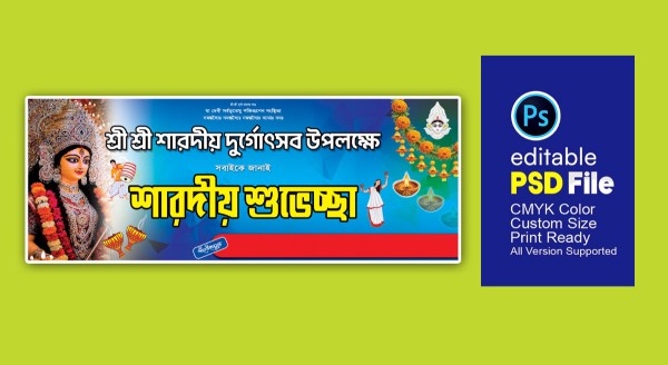 শারদীয় দুর্গা পূজা ব্যানার ডিজাইন গ্রাফিক্স ডিজাইন ফাইল
