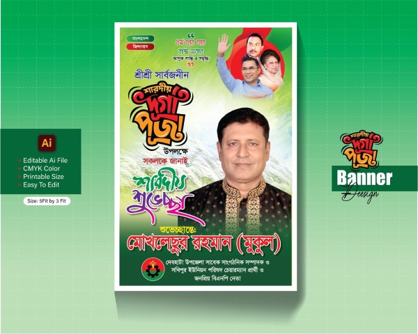 দূর্গাপুজার শুভেচ্ছা ব্যানার_durga puja গ্রাফিক্স ডিজাইন ফাইল