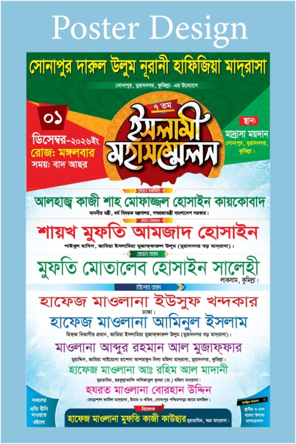 Islami Sommelon Poster Design Template গ্রাফিক্স ডিজাইন ফাইল