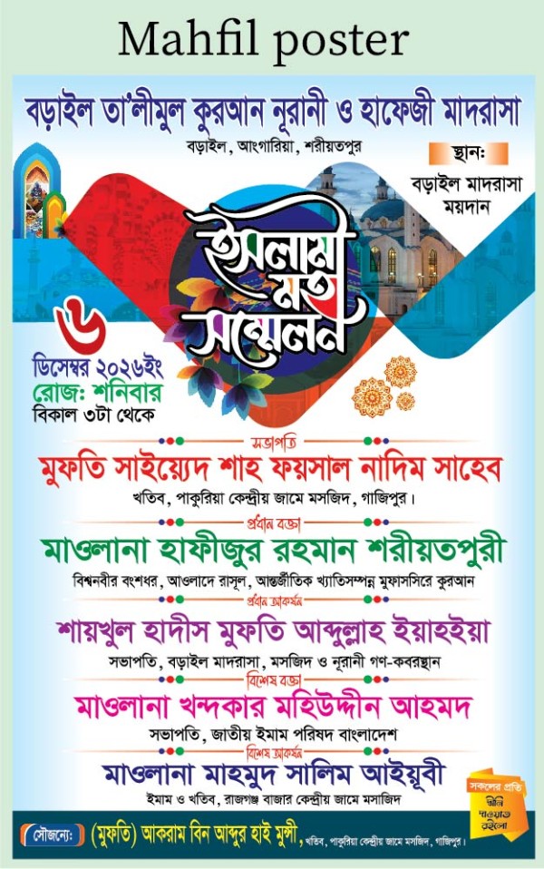 ইসলামী মহা সম্মেলন পোস্টার Mahfil Poster Design গ্রাফিক্স ডিজাইন ফাইল