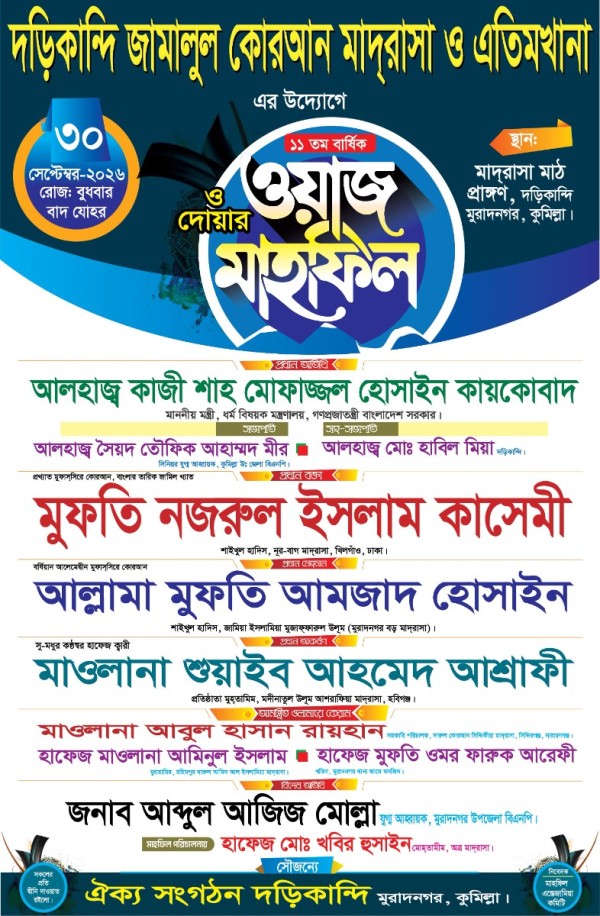 Mahfil Poster Design Template গ্রাফিক্স ডিজাইন ফাইল