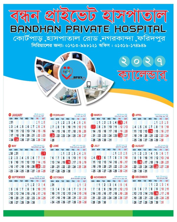 হাসপাতালের ক্যালেন্ডার ডিজাইন টেমপ্লেট গ্রাফিক্স ডিজাইন ফাইল