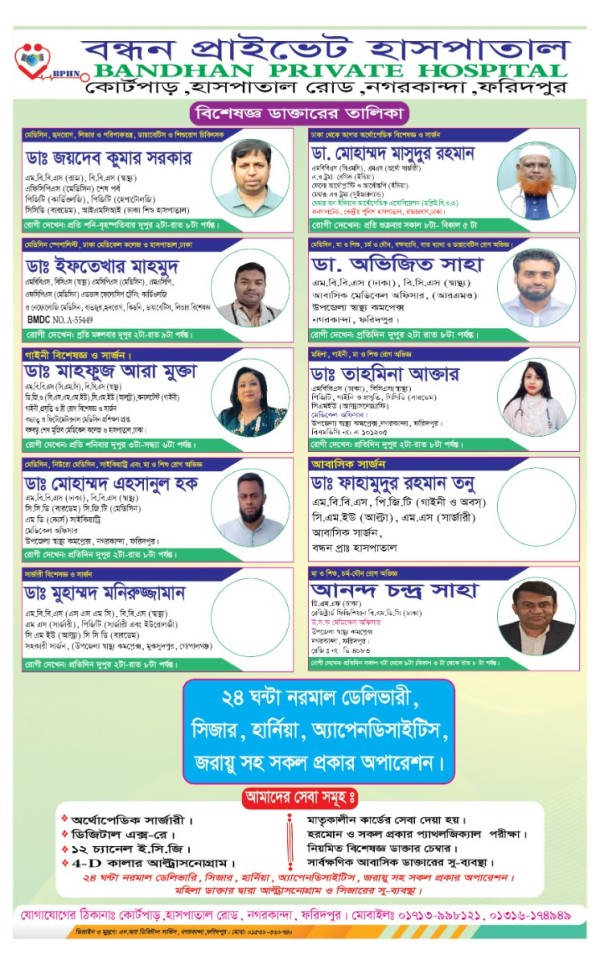 ডায়াগনস্টিক সেন্টার ডাক্তার লিস্ট ডিজাইন গ্রাফিক্স ডিজাইন ফাইল