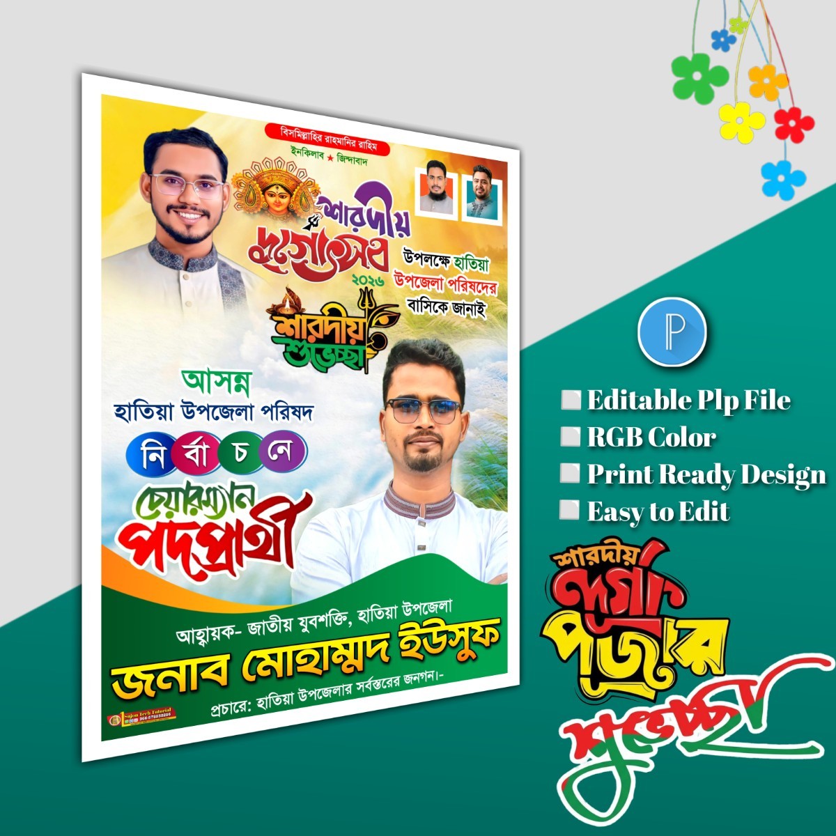 শারদীয় দুর্গোৎসব শুভেচ্ছা চেয়ারম্যান পদপ্রার্থী.plp file