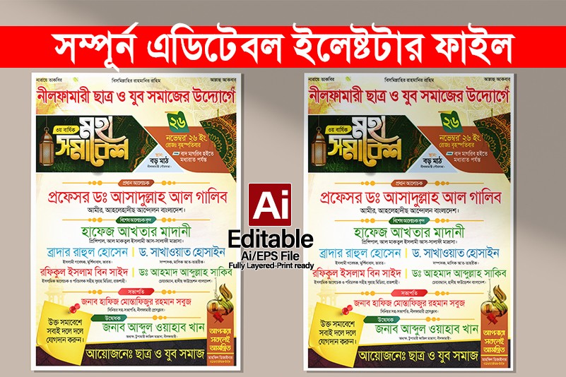 আহলে হাদিস poster design ওয়াজ মাহফিল পোষ্টার ডিজাইন
