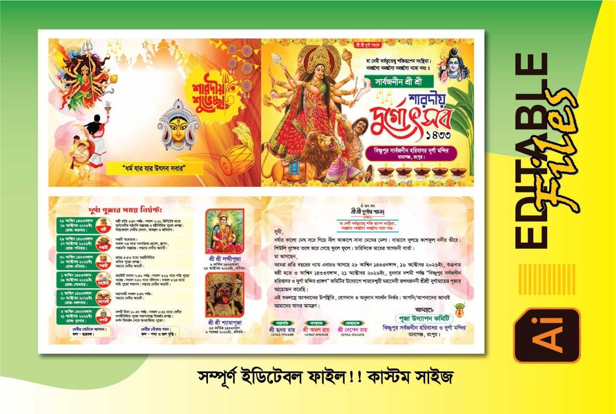 দুর্গা পূজা কার্ড ডিজাইন