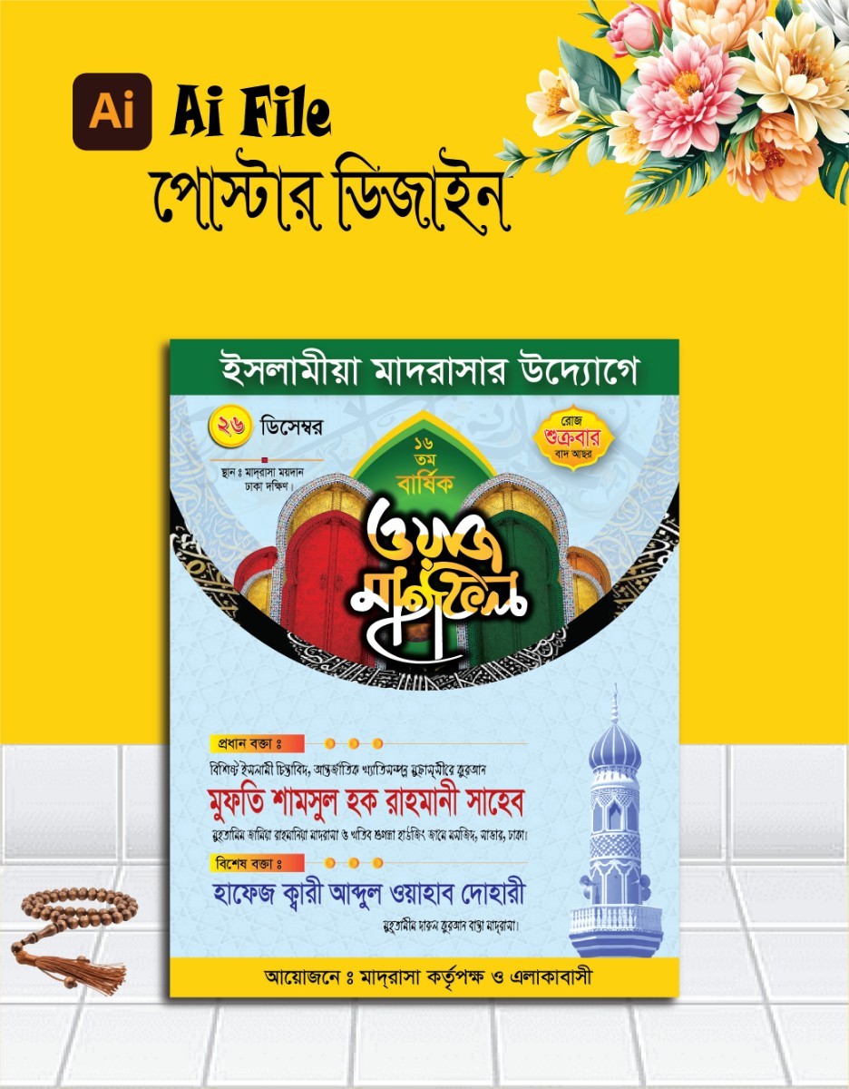 ওয়াজ মাহফিল পোস্টার ডিজাইন