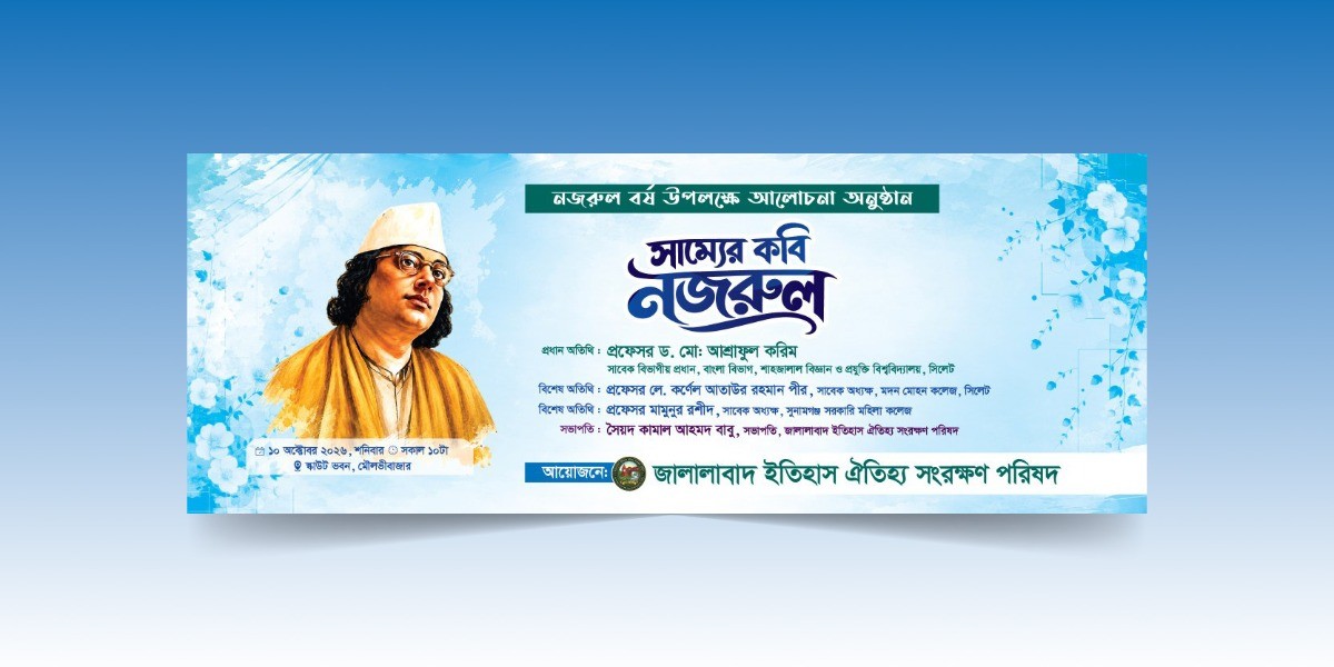 নজরুল বর্ষ উপলক্ষে আলোচনা অনুষ্ঠানের ব্যানার ডিজাইন টেমপ্লেট