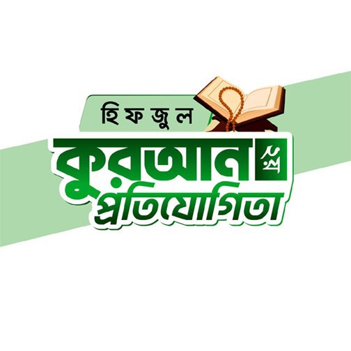 হিফজুল কুরআন প্রতিযোগিতা টাইপোগ্রাফি Vector