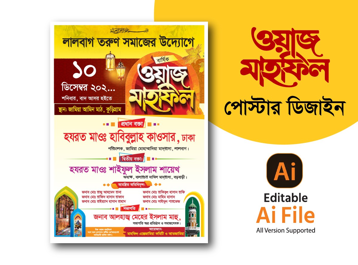 ওয়াজ মাহফিল পোস্টার ডিজাইন. Waz Mahfil Poster Design