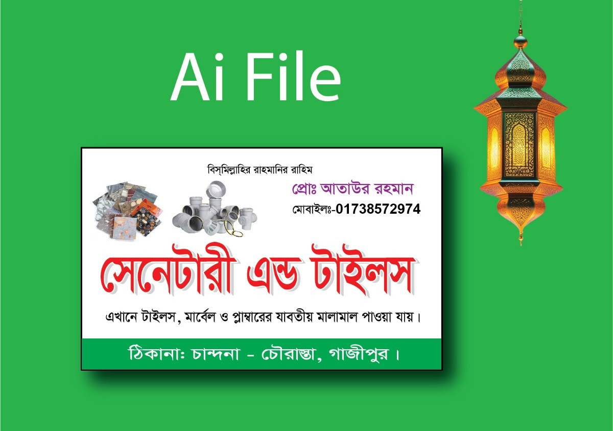 সেনেটারী এন্ড টাইলস দোকানের ভিজিটিং কার্ড ডিজাইন টেমপ্লেট