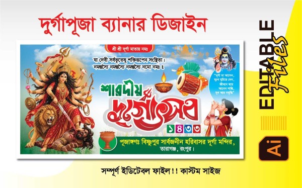 শারদীয় দুর্গা পূজা ব্যানার ডিজাইন গ্রাফিক্স ডিজাইন ফাইল