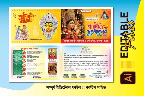 শারদীয় দুর্গোৎসব কার্ড ডিজাইন গ্রাফিক্স ডিজাইন ফাইল