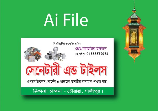 সেনেটারী এন্ড টাইলস দোকানের ভিজিটিং কার্ড ডিজাইন টেমপ্লেট গ্রাফিক্স ডিজাইন ফাইল